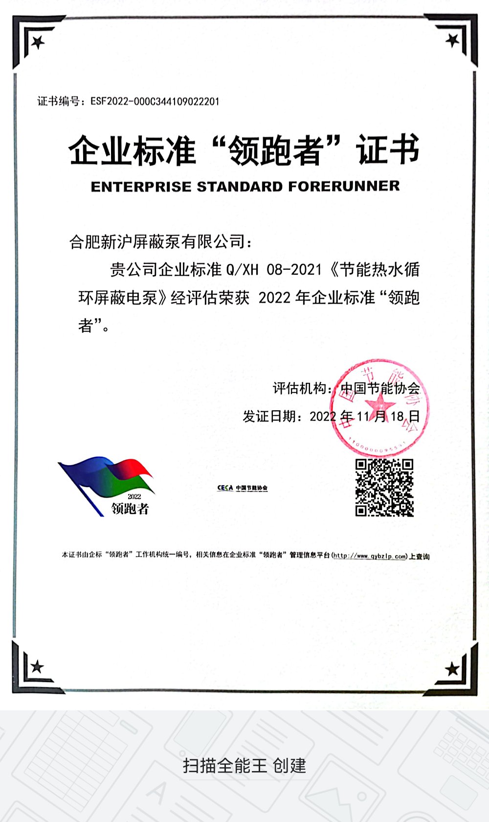 O Enterprise Standard da Shinhoo foi selecionado na lista de “precursores” em 2021
    